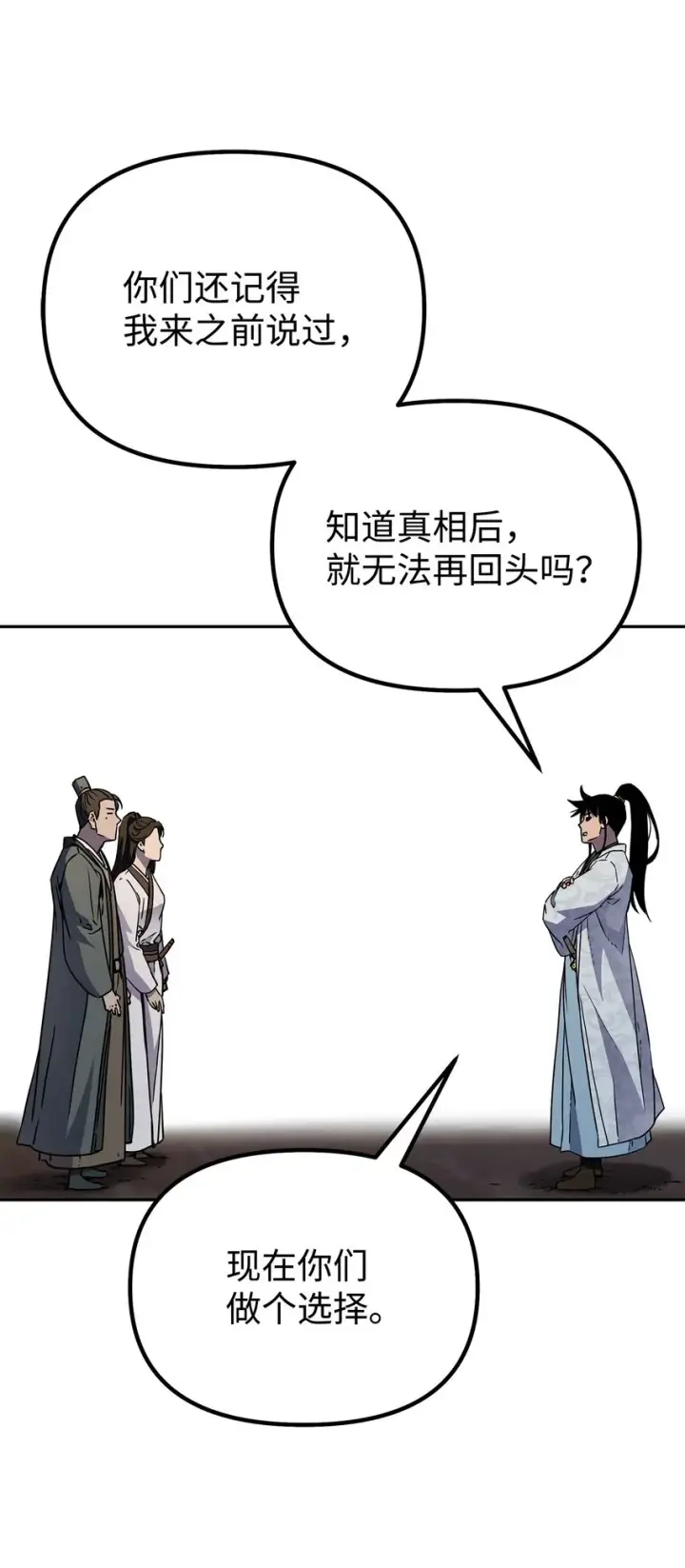 漫画《不死王的轮回》55 达成共识第48张图