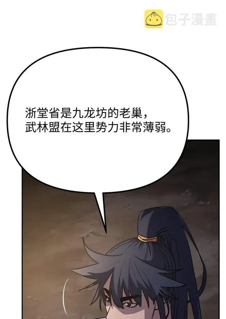 漫画《不死王的轮回》55 达成共识第54张图