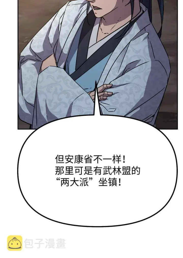 漫画《不死王的轮回》55 达成共识第55张图