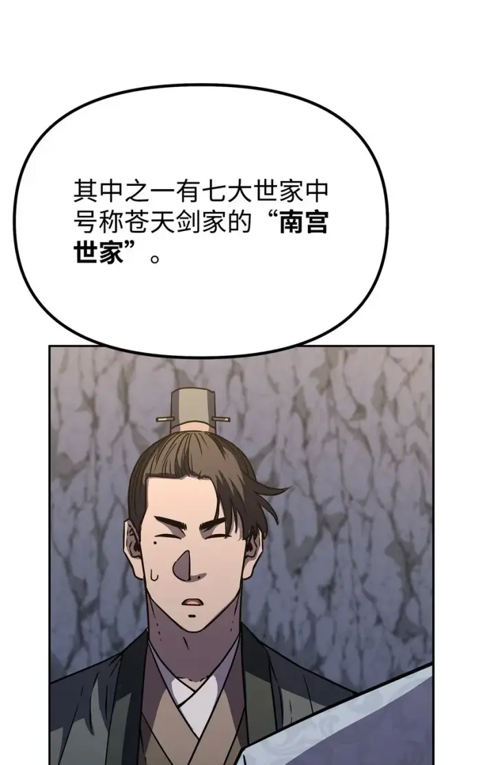 漫画《不死王的轮回》55 达成共识第56张图