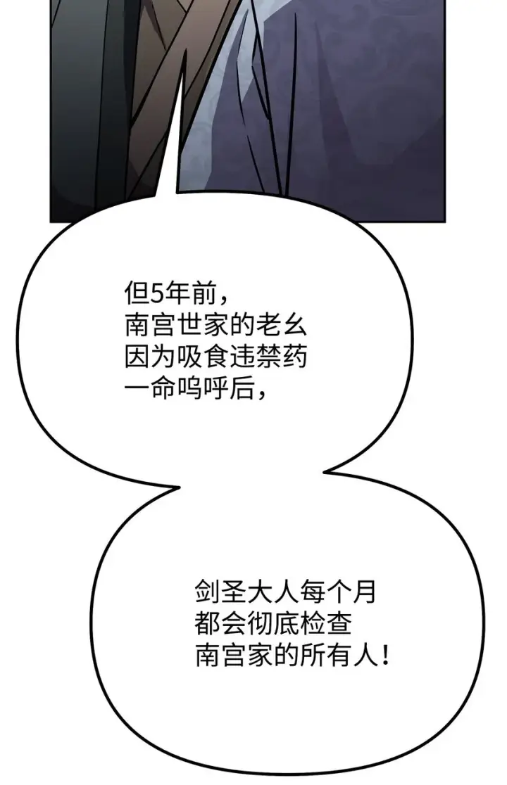 漫画《不死王的轮回》55 达成共识第57张图