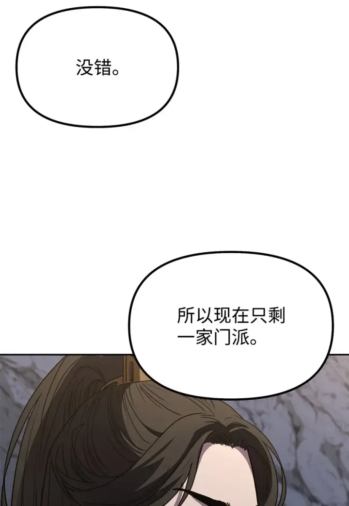 漫画《不死王的轮回》55 达成共识第58张图