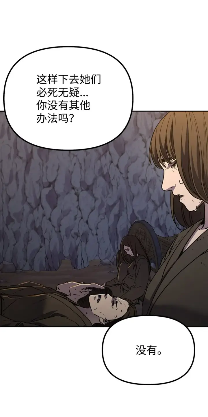 漫画《不死王的轮回》55 达成共识第6张图