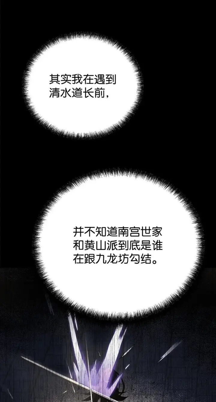 漫画《不死王的轮回》55 达成共识第62张图