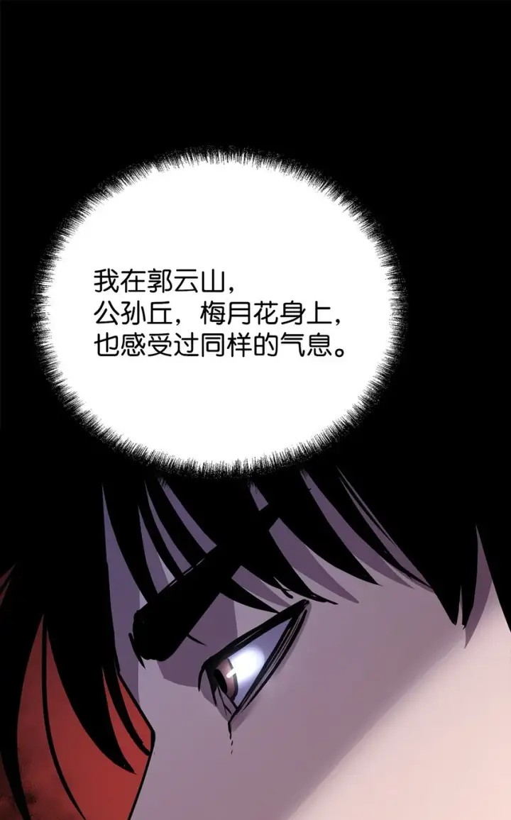 漫画《不死王的轮回》55 达成共识第67张图