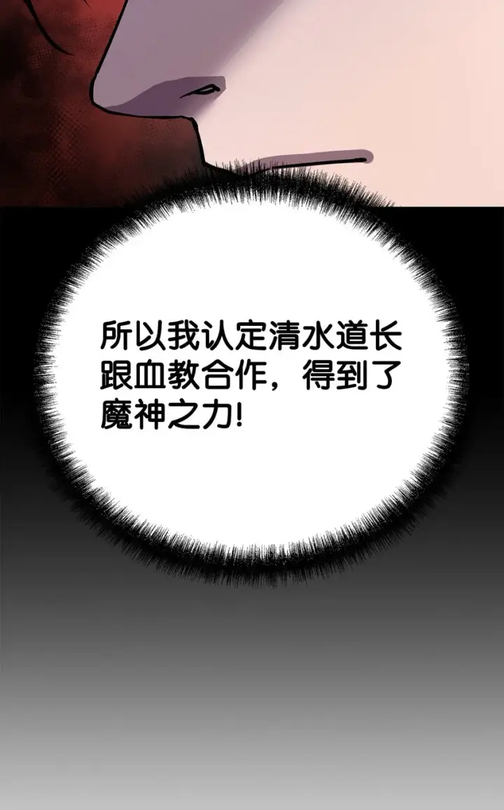 漫画《不死王的轮回》55 达成共识第68张图