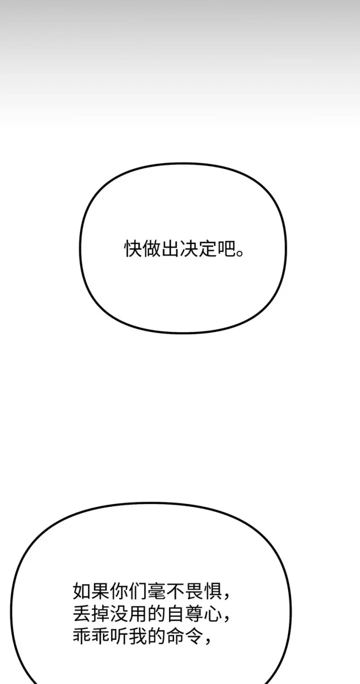 漫画《不死王的轮回》55 达成共识第69张图