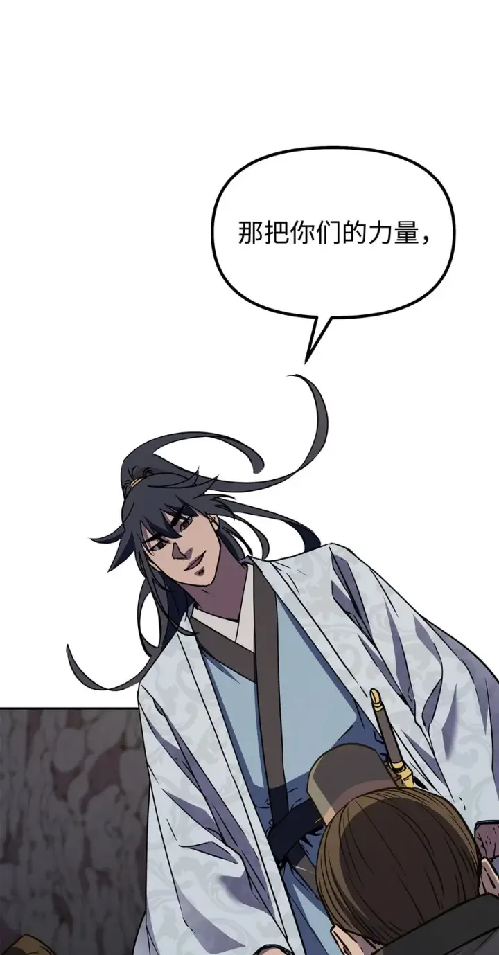 漫画《不死王的轮回》55 达成共识第81张图