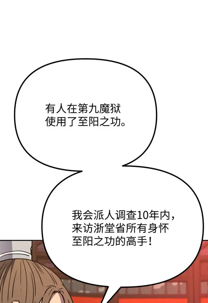 漫画《不死王的轮回》56 付出一切第20张图