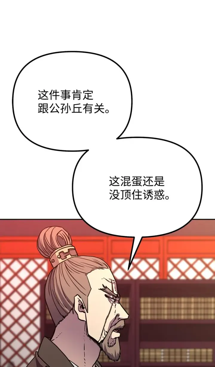 漫画《不死王的轮回》56 付出一切第24张图