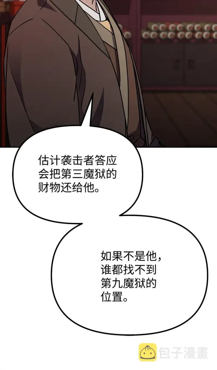 漫画《不死王的轮回》56 付出一切第25张图