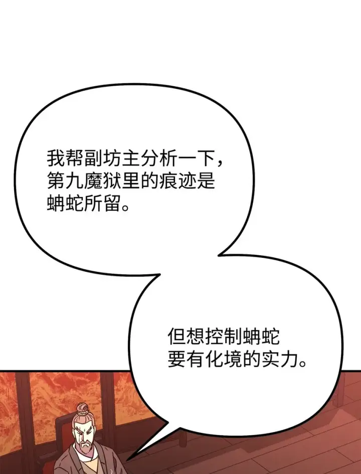 漫画《不死王的轮回》56 付出一切第26张图