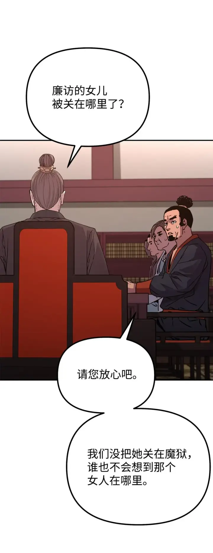 漫画《不死王的轮回》56 付出一切第40张图