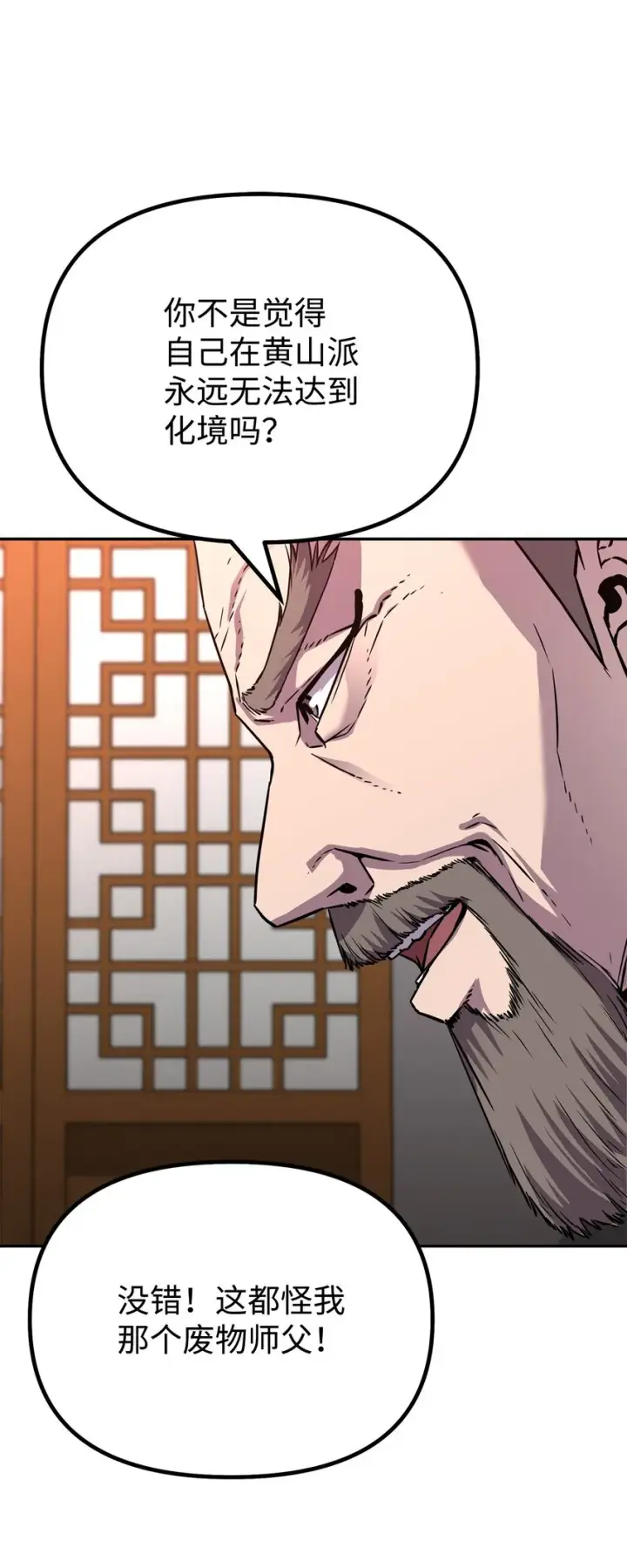 漫画《不死王的轮回》56 付出一切第64张图