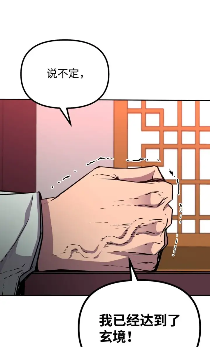 漫画《不死王的轮回》56 付出一切第67张图