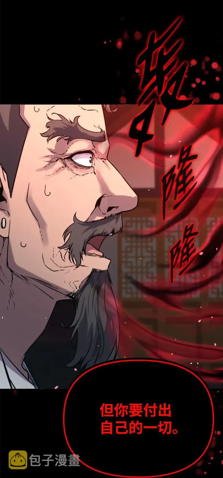 漫画《不死王的轮回》56 付出一切第74张图