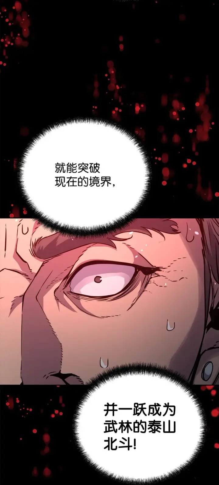 漫画《不死王的轮回》56 付出一切第78张图