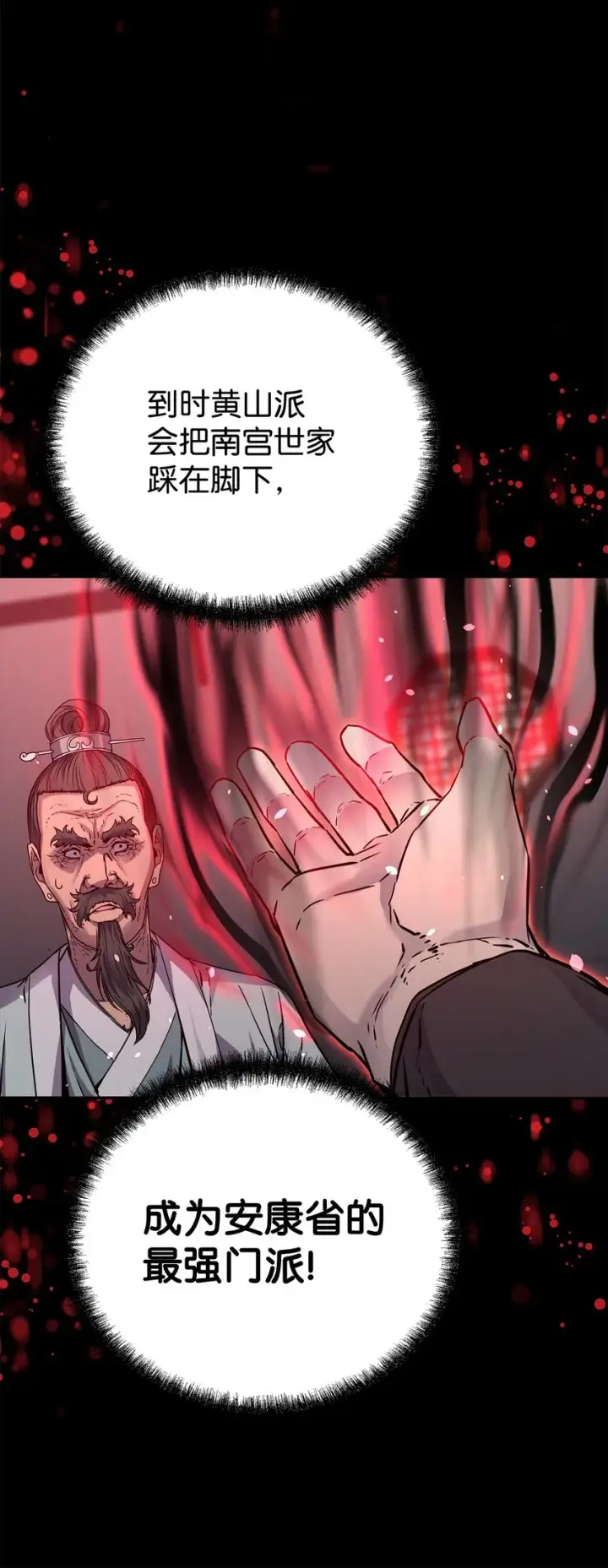 漫画《不死王的轮回》56 付出一切第79张图