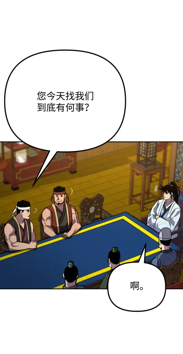 漫画《不死王的轮回》57 官镖出现第10张图