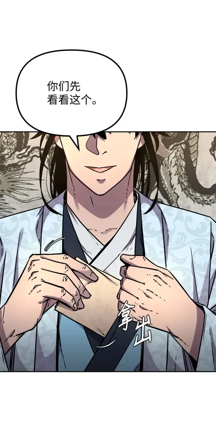 漫画《不死王的轮回》57 官镖出现第11张图