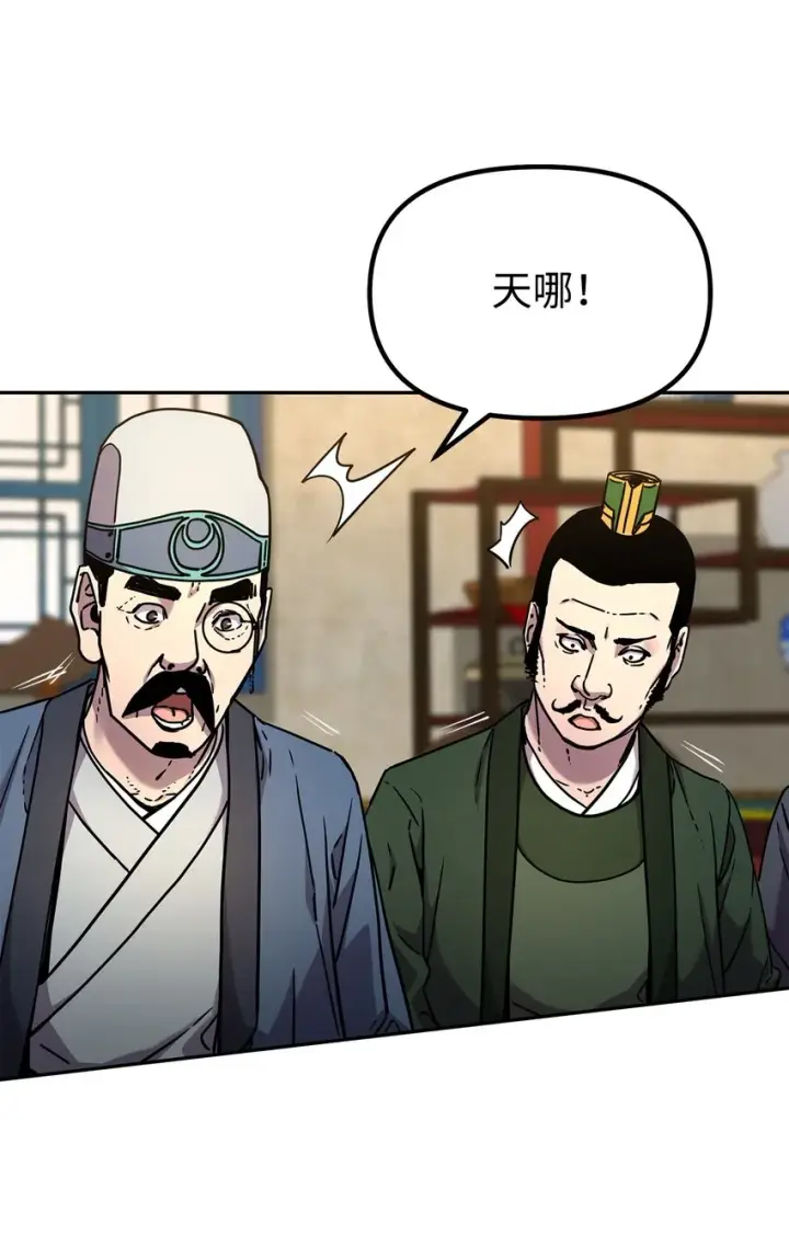 漫画《不死王的轮回》57 官镖出现第13张图