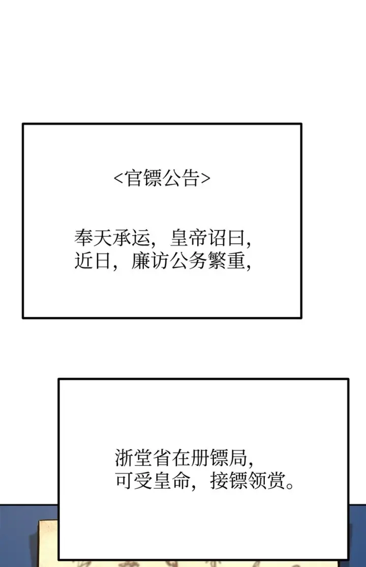 漫画《不死王的轮回》57 官镖出现第16张图