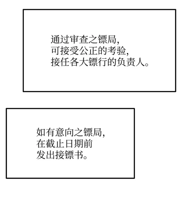漫画《不死王的轮回》57 官镖出现第18张图