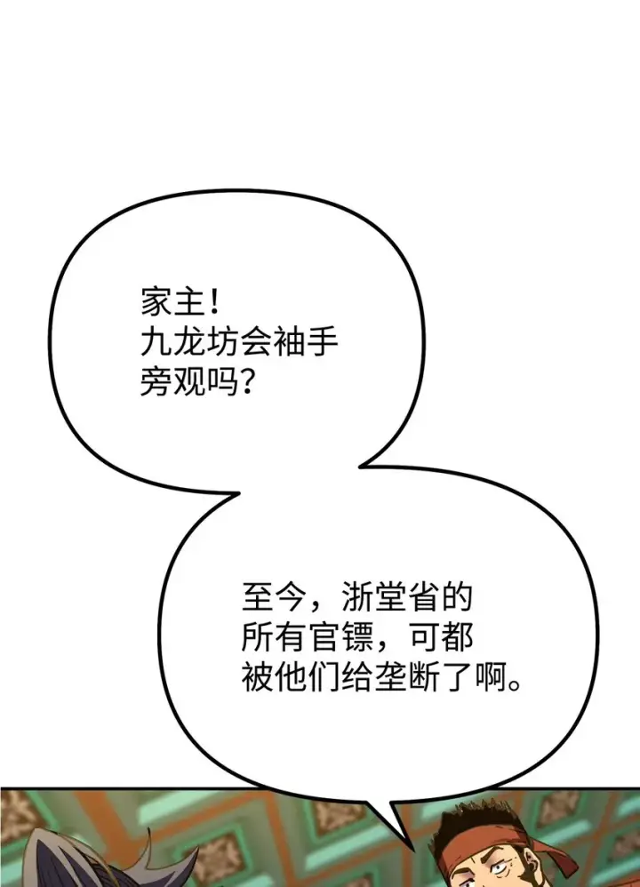 漫画《不死王的轮回》57 官镖出现第20张图