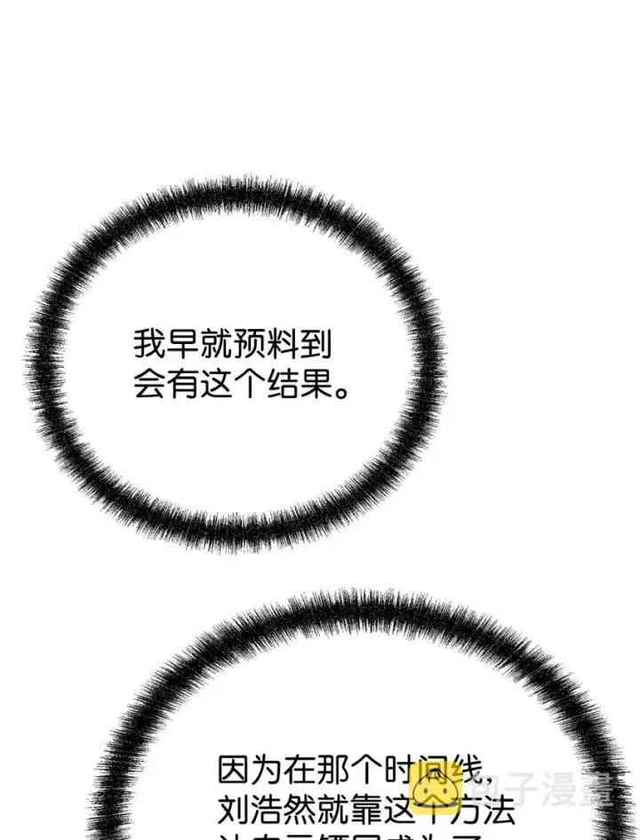 漫画《不死王的轮回》57 官镖出现第22张图