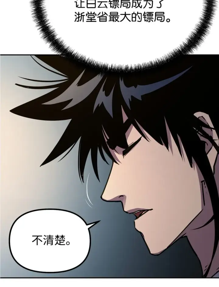 漫画《不死王的轮回》57 官镖出现第23张图