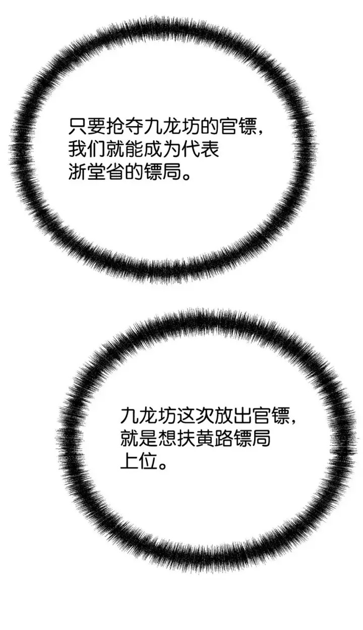 漫画《不死王的轮回》57 官镖出现第24张图