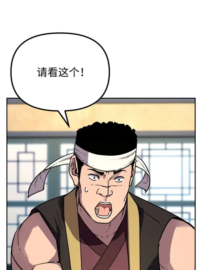 漫画《不死王的轮回》57 官镖出现第25张图
