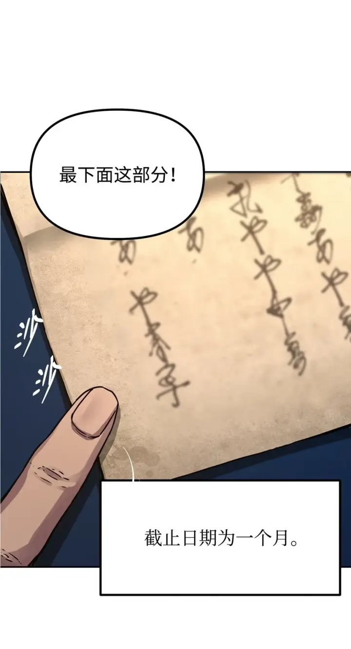 漫画《不死王的轮回》57 官镖出现第27张图
