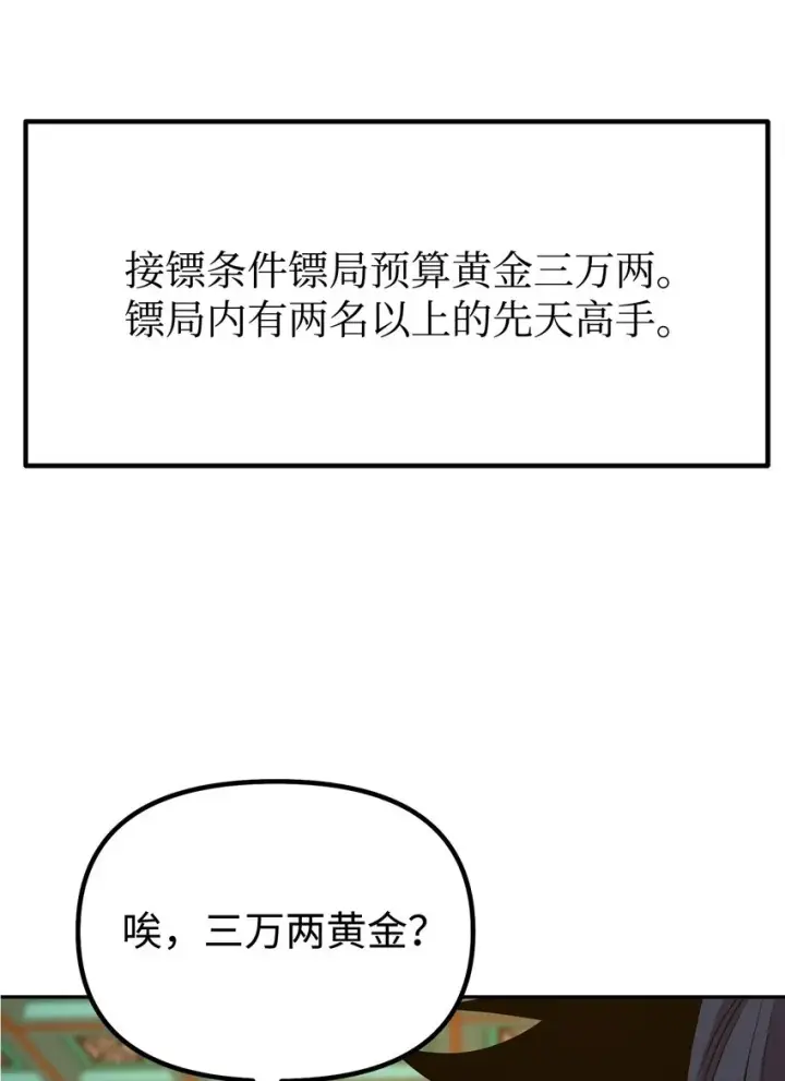 漫画《不死王的轮回》57 官镖出现第28张图