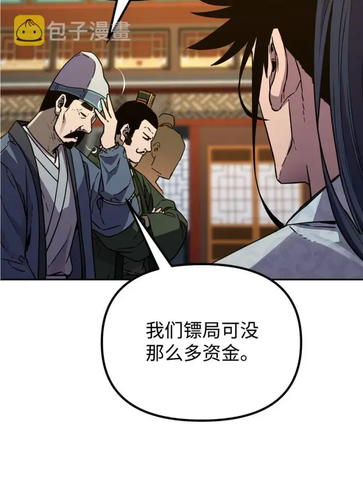 漫画《不死王的轮回》57 官镖出现第29张图