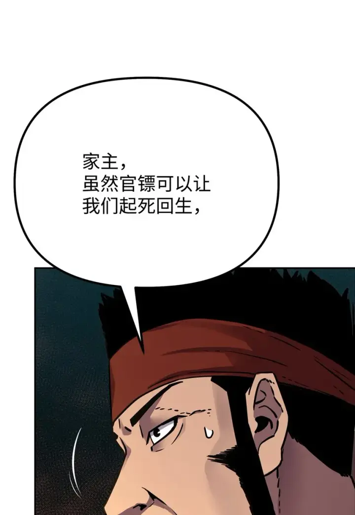 漫画《不死王的轮回》57 官镖出现第30张图