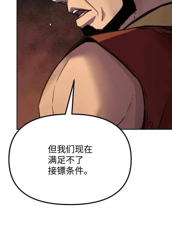 漫画《不死王的轮回》57 官镖出现第31张图