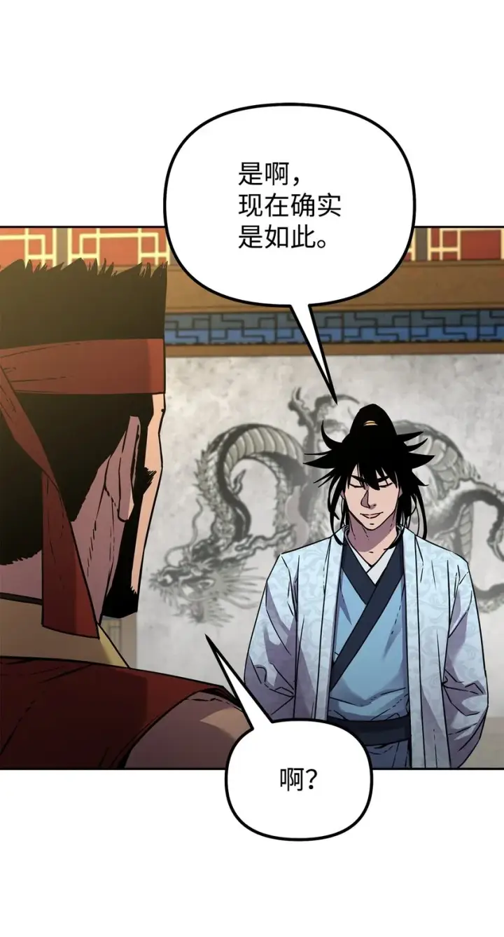 漫画《不死王的轮回》57 官镖出现第32张图