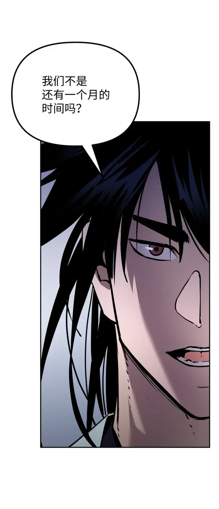 漫画《不死王的轮回》57 官镖出现第33张图