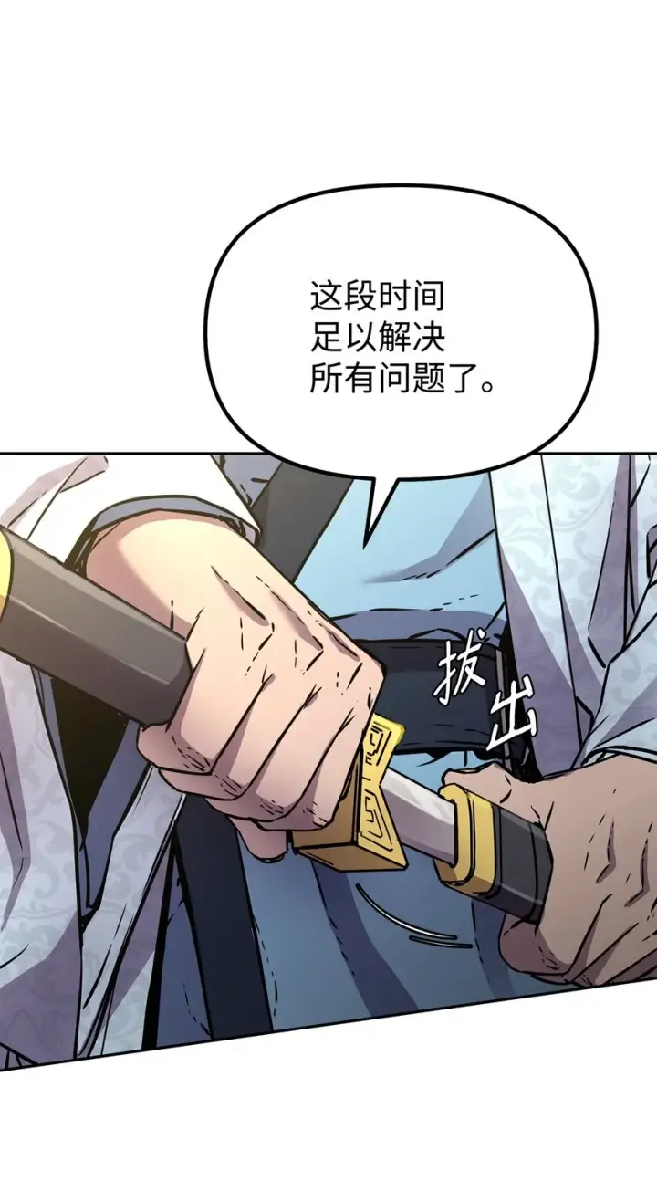 漫画《不死王的轮回》57 官镖出现第34张图