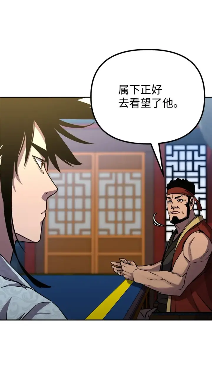 漫画《不死王的轮回》57 官镖出现第4张图