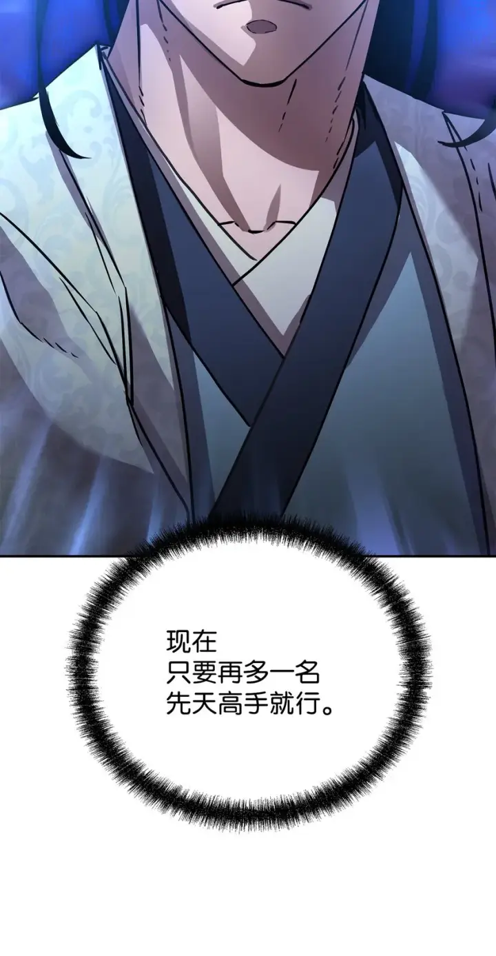 漫画《不死王的轮回》57 官镖出现第40张图
