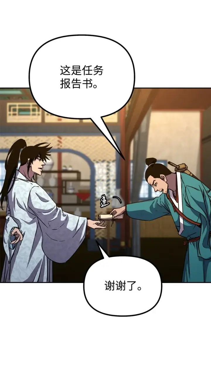 漫画《不死王的轮回》57 官镖出现第45张图