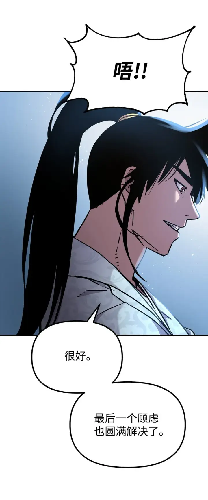 漫画《不死王的轮回》57 官镖出现第49张图