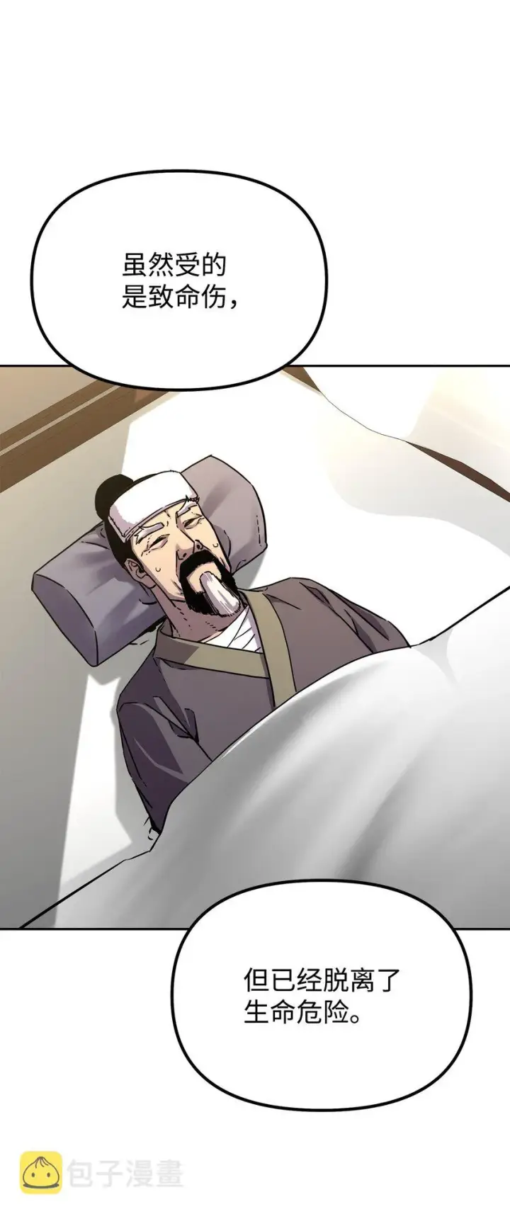 漫画《不死王的轮回》57 官镖出现第5张图