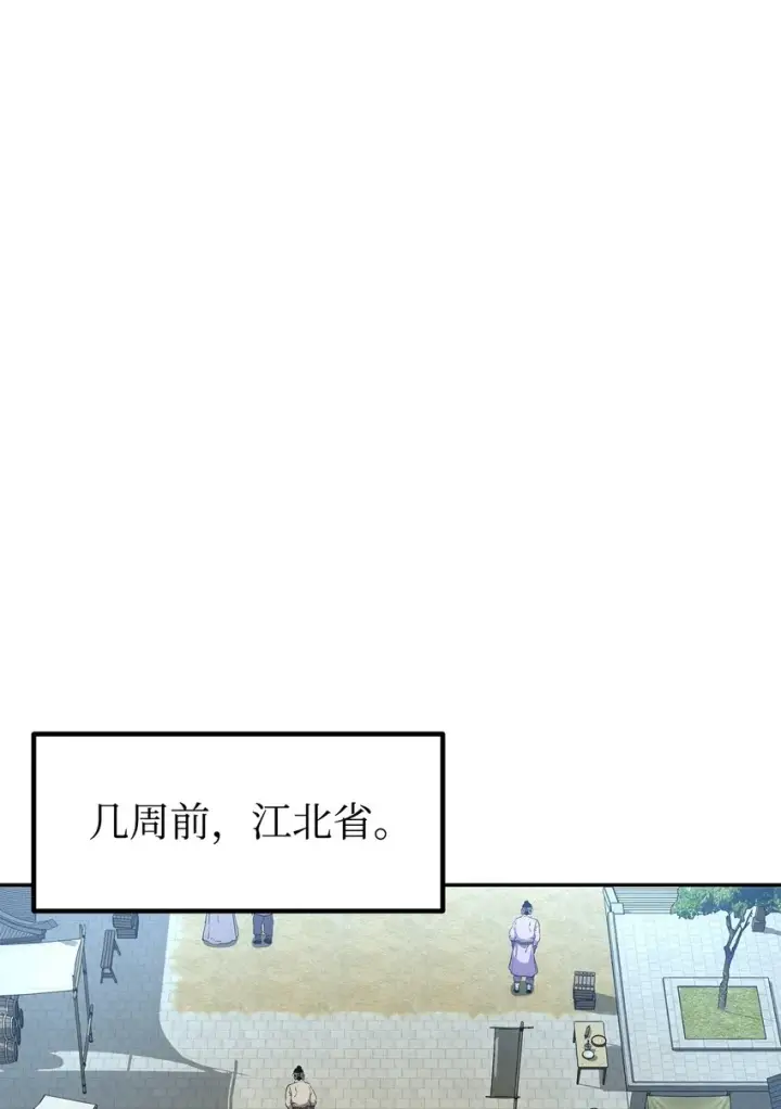 漫画《不死王的轮回》57 官镖出现第52张图