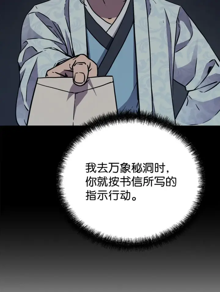 漫画《不死王的轮回》57 官镖出现第61张图