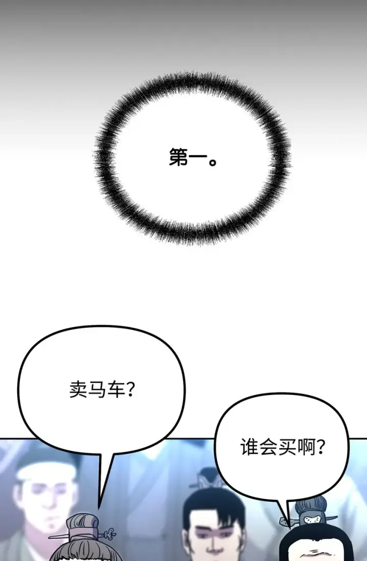 漫画《不死王的轮回》57 官镖出现第62张图