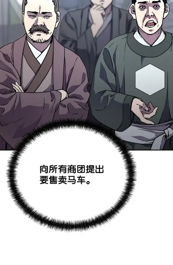 漫画《不死王的轮回》57 官镖出现第63张图