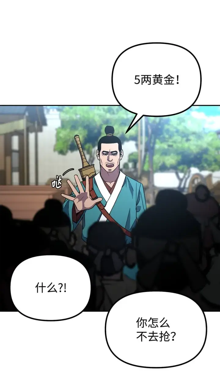 漫画《不死王的轮回》57 官镖出现第64张图